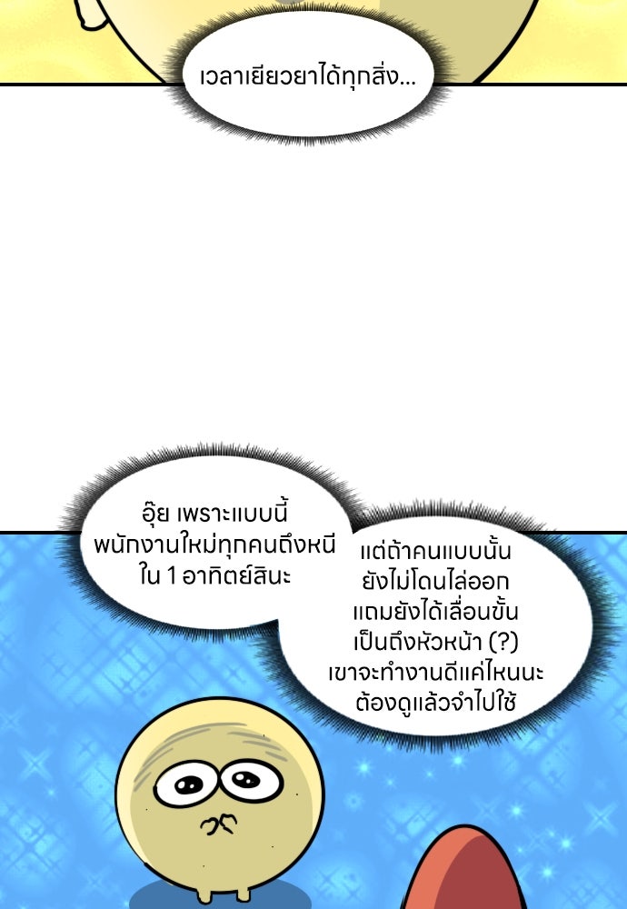 เจ้าสาวมันฝรั่ง - หน้า 16