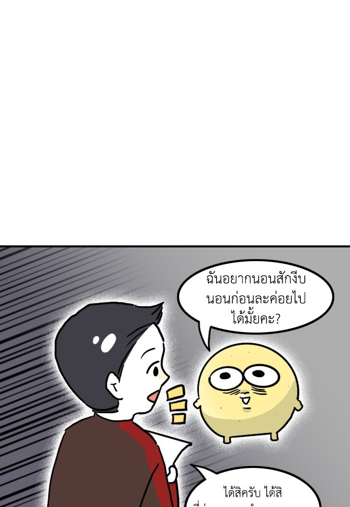 เจ้าสาวมันฝรั่ง - หน้า 22