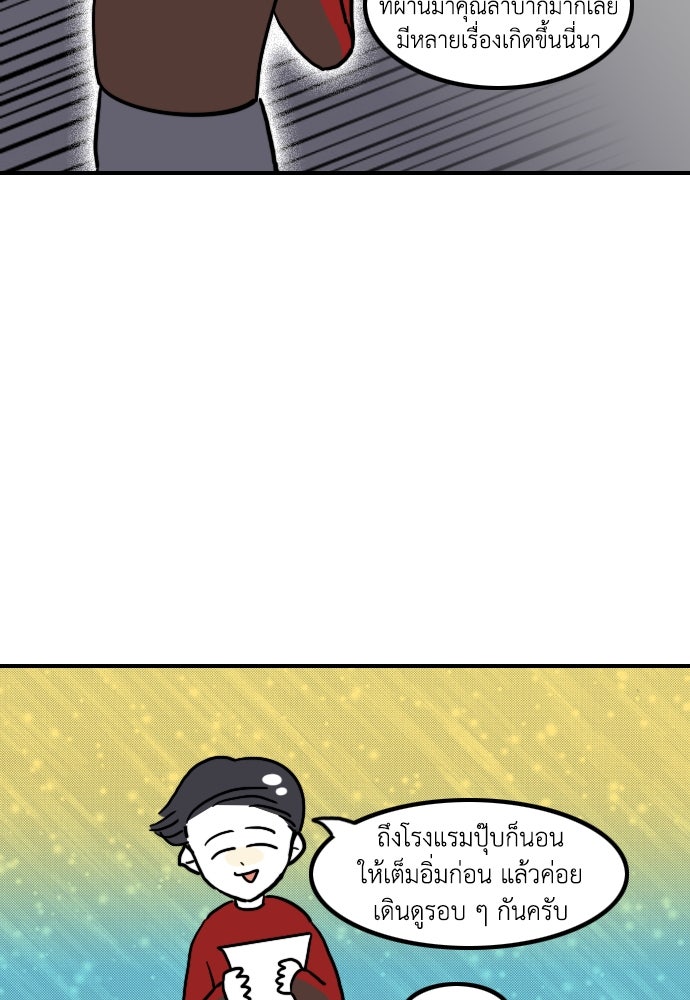 เจ้าสาวมันฝรั่ง - หน้า 23