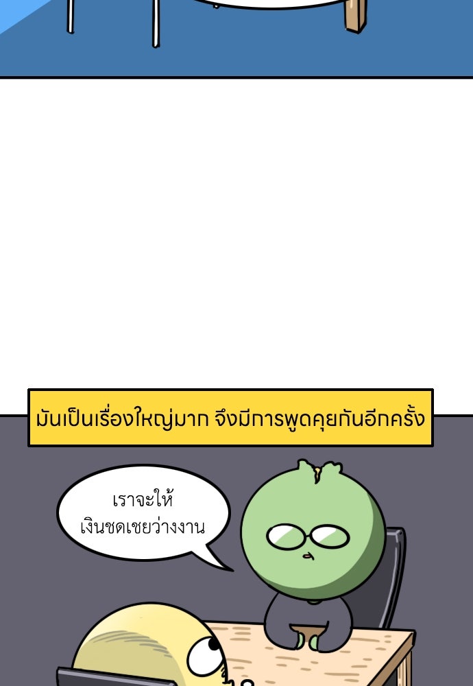 เจ้าสาวมันฝรั่ง - หน้า 3