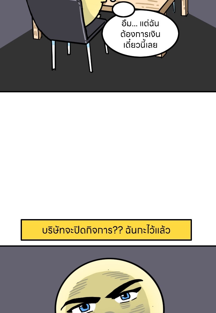 เจ้าสาวมันฝรั่ง - หน้า 4