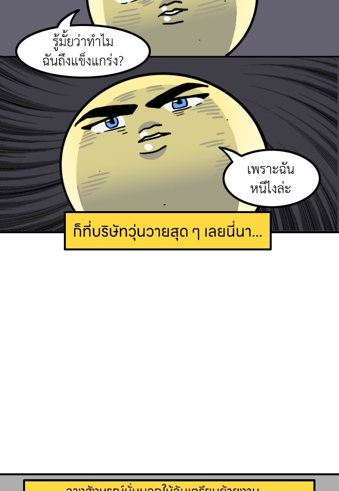 เจ้าสาวมันฝรั่ง - หน้า 5