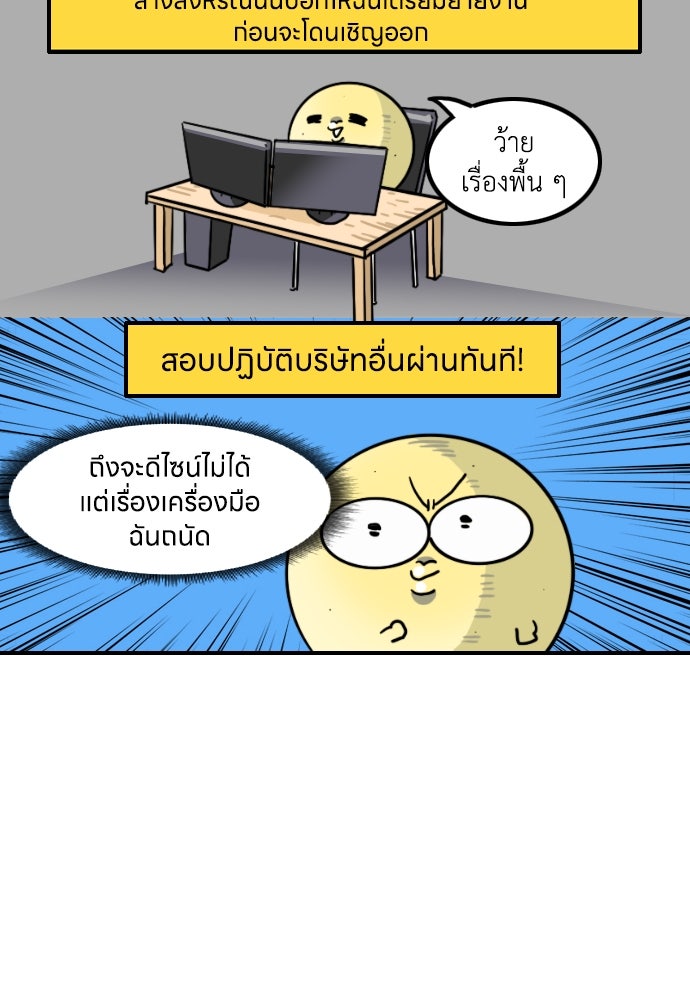 เจ้าสาวมันฝรั่ง - หน้า 6