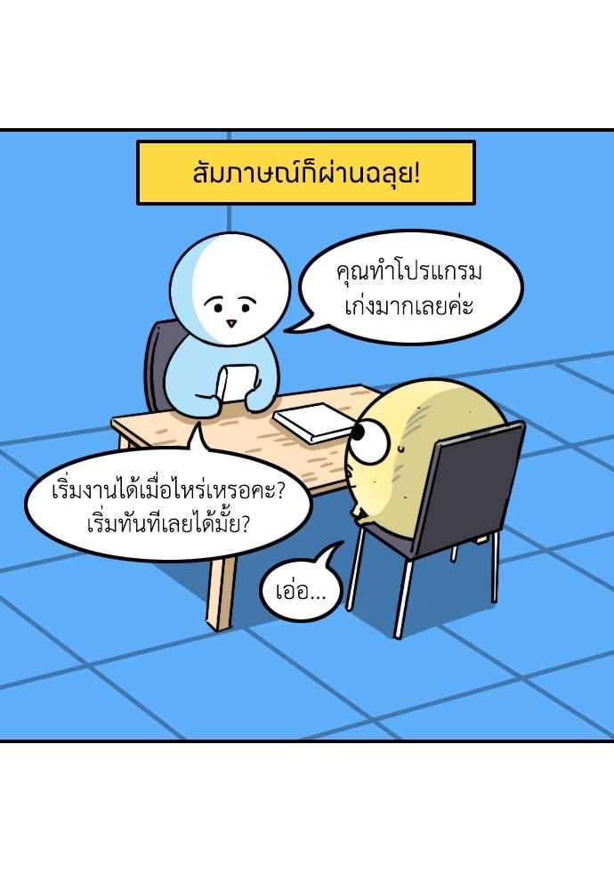 เจ้าสาวมันฝรั่ง - หน้า 7