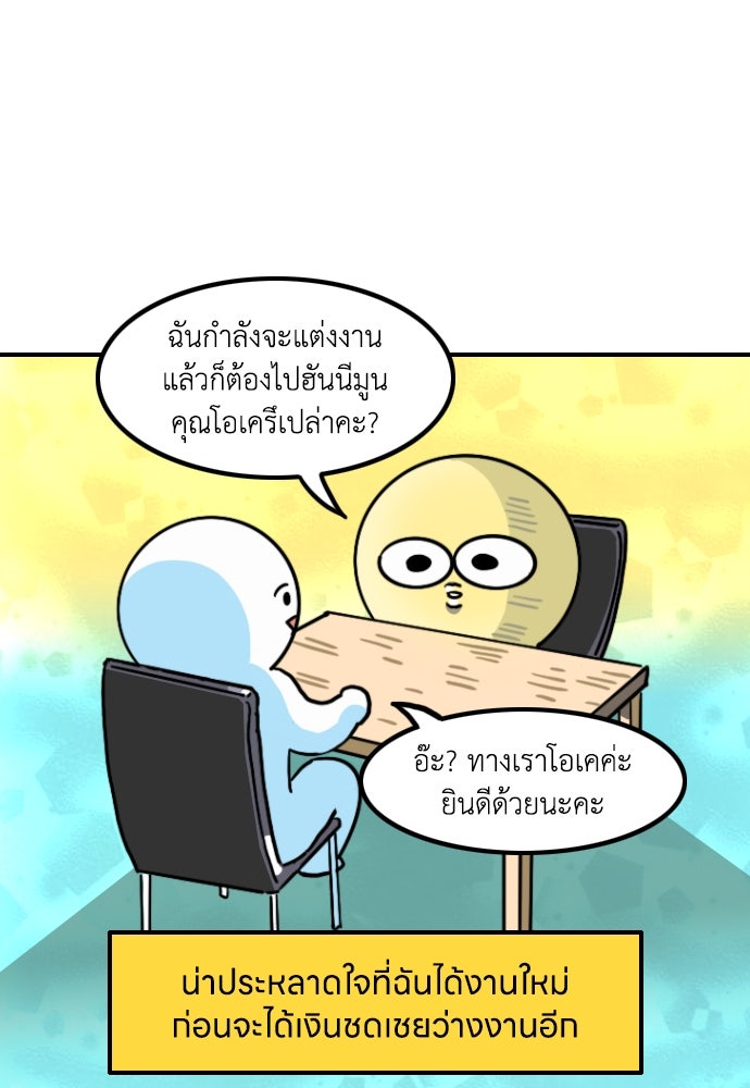 เจ้าสาวมันฝรั่ง - หน้า 8