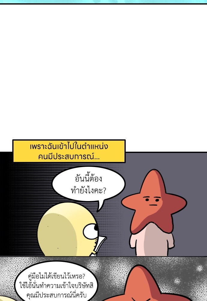 เจ้าสาวมันฝรั่ง - หน้า 9