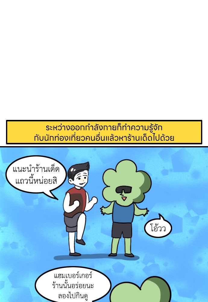 เจ้าสาวมันฝรั่ง - หน้า 22