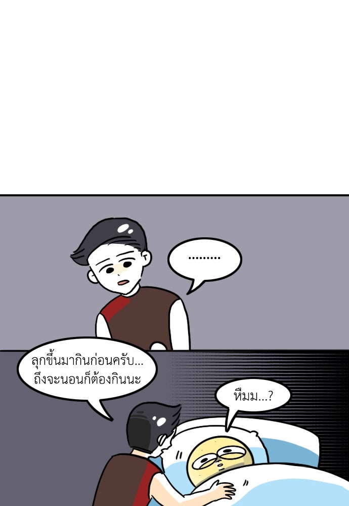 เจ้าสาวมันฝรั่ง - หน้า 28