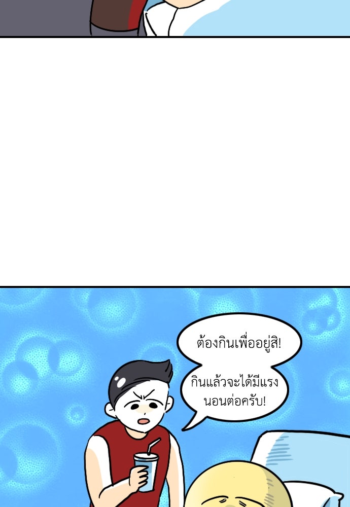 เจ้าสาวมันฝรั่ง - หน้า 29