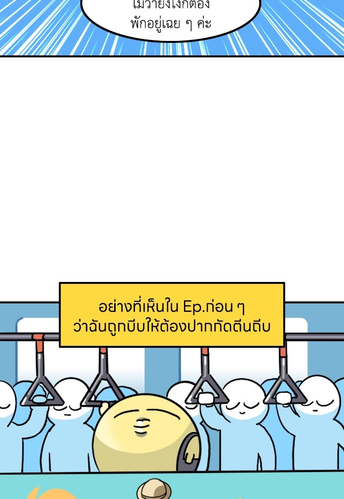 เจ้าสาวมันฝรั่ง - หน้า 3