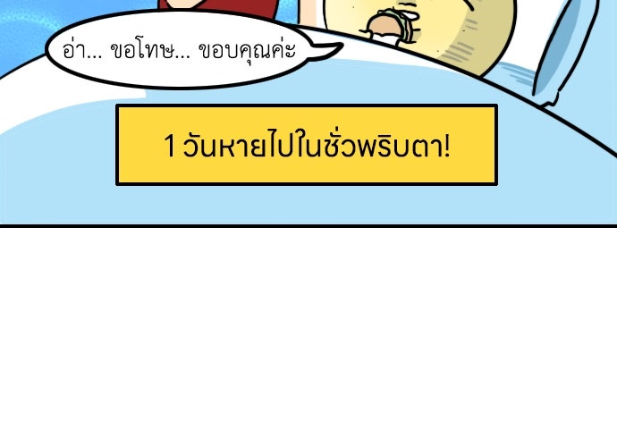 เจ้าสาวมันฝรั่ง - หน้า 30