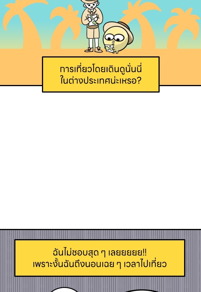 เจ้าสาวมันฝรั่ง - หน้า 4