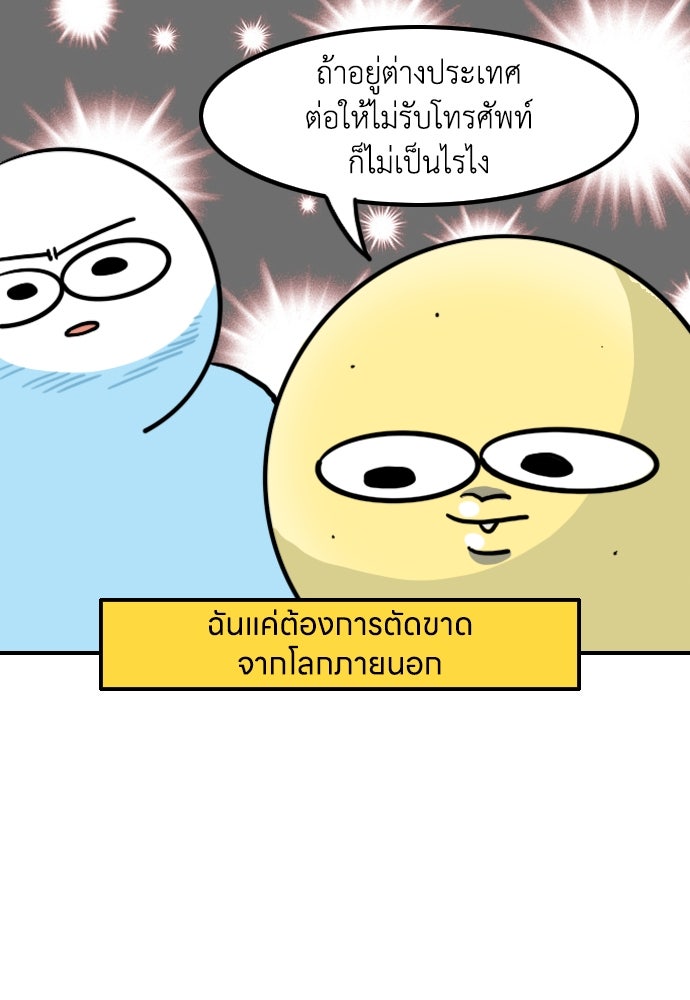 เจ้าสาวมันฝรั่ง - หน้า 6
