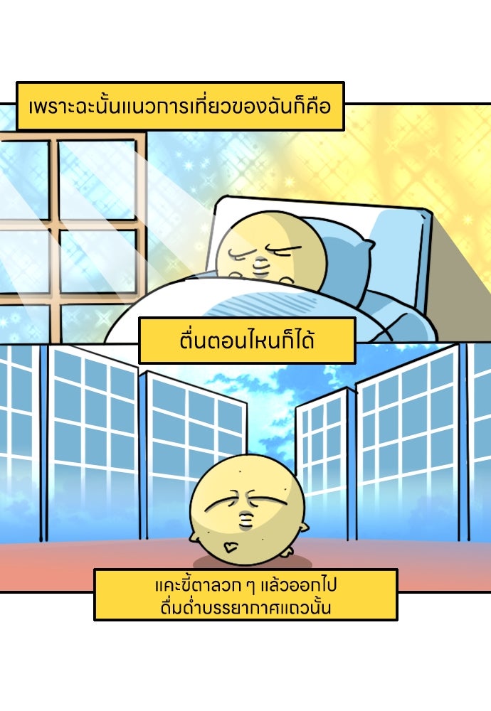 เจ้าสาวมันฝรั่ง - หน้า 7