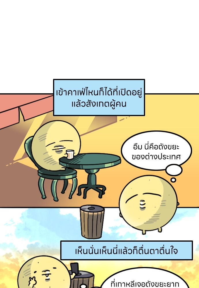 เจ้าสาวมันฝรั่ง - หน้า 8