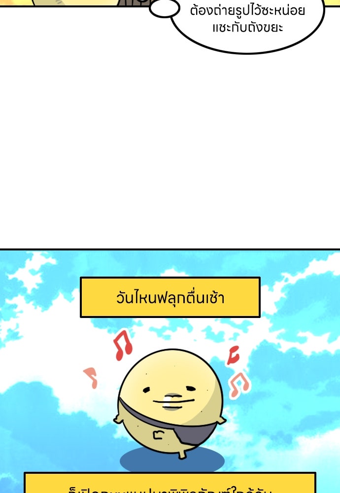 เจ้าสาวมันฝรั่ง - หน้า 9
