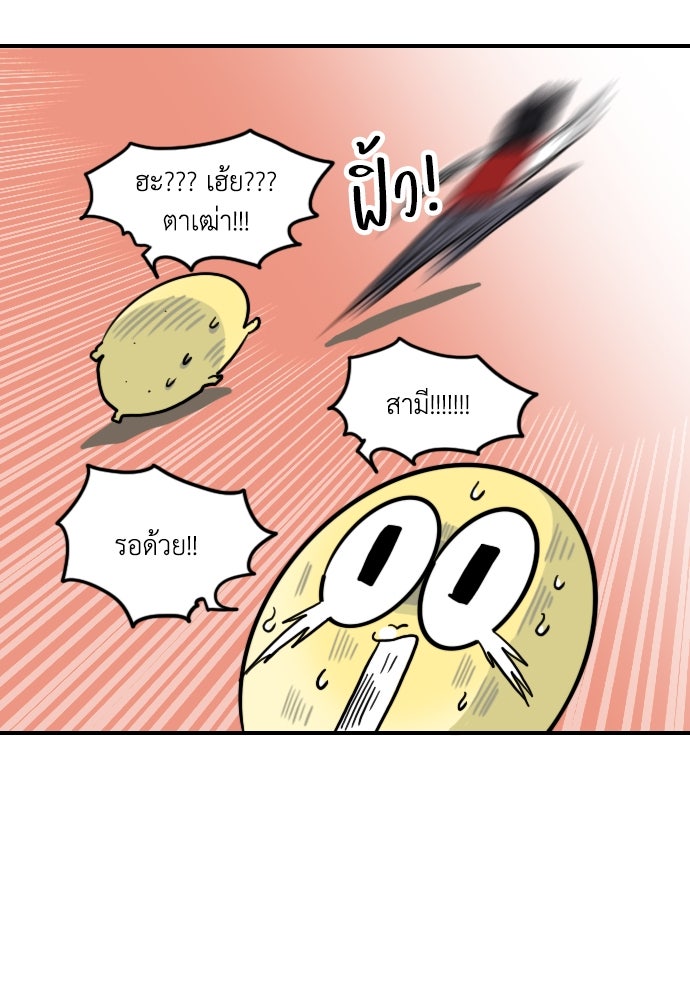 เจ้าสาวมันฝรั่ง - หน้า 13