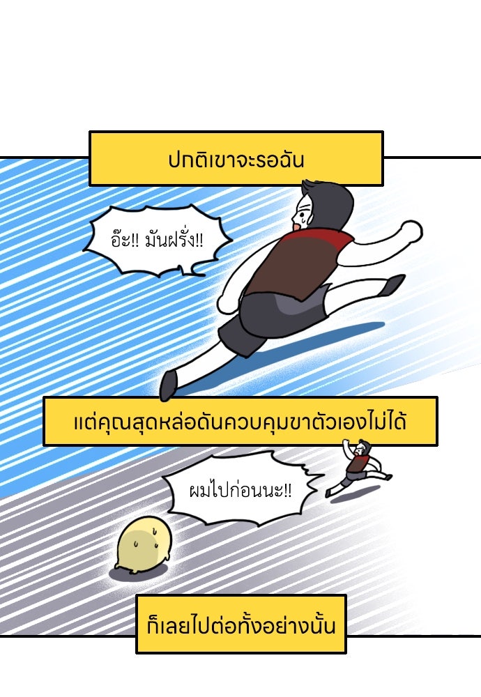 เจ้าสาวมันฝรั่ง - หน้า 14