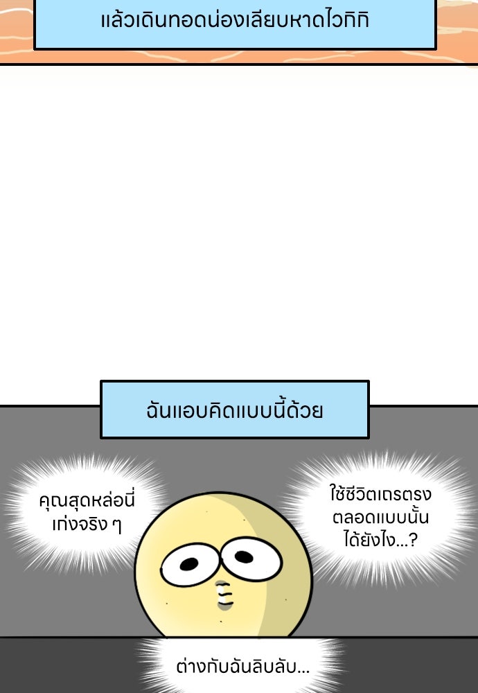 เจ้าสาวมันฝรั่ง - หน้า 16