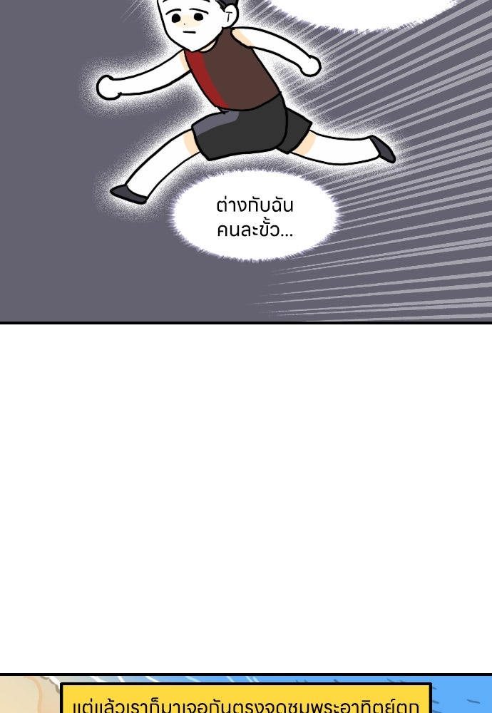 เจ้าสาวมันฝรั่ง - หน้า 18