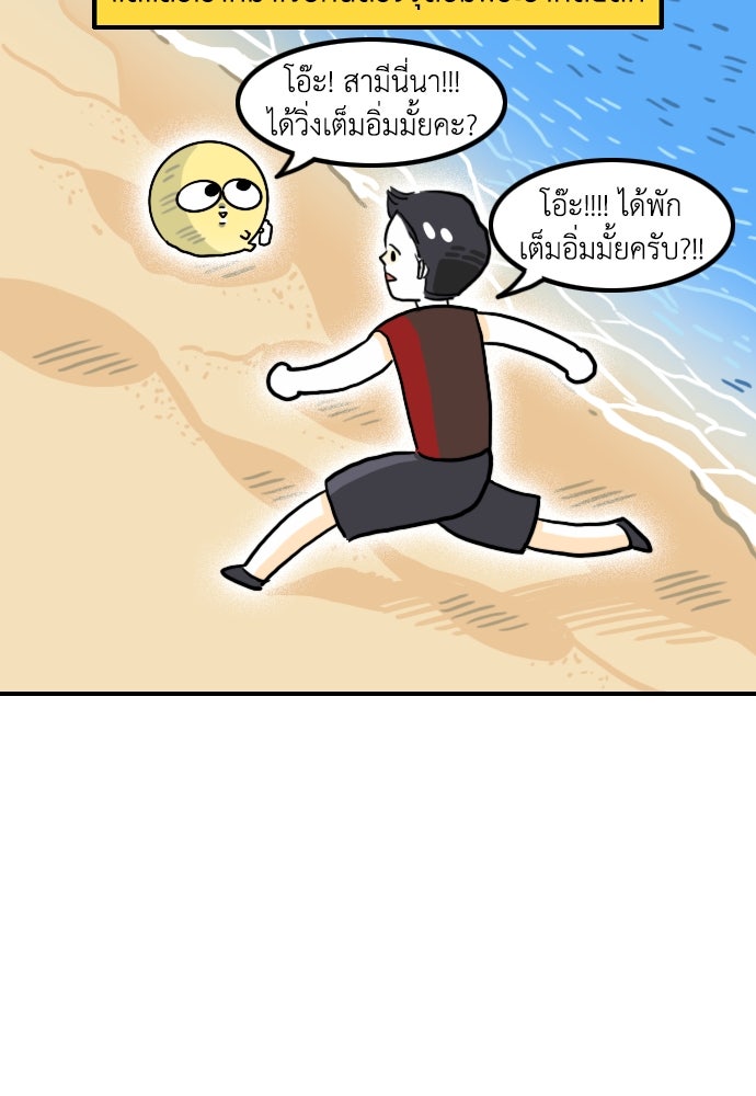 เจ้าสาวมันฝรั่ง - หน้า 19
