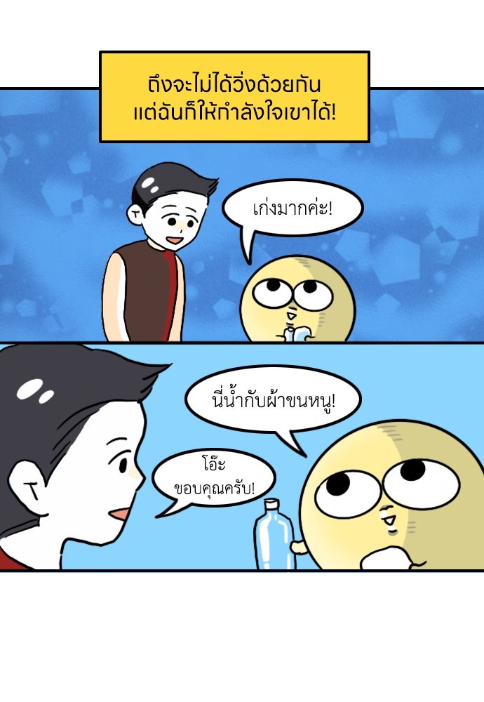 เจ้าสาวมันฝรั่ง - หน้า 20