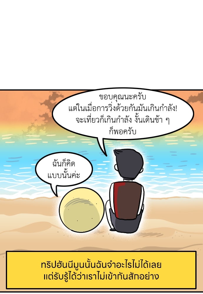 เจ้าสาวมันฝรั่ง - หน้า 21