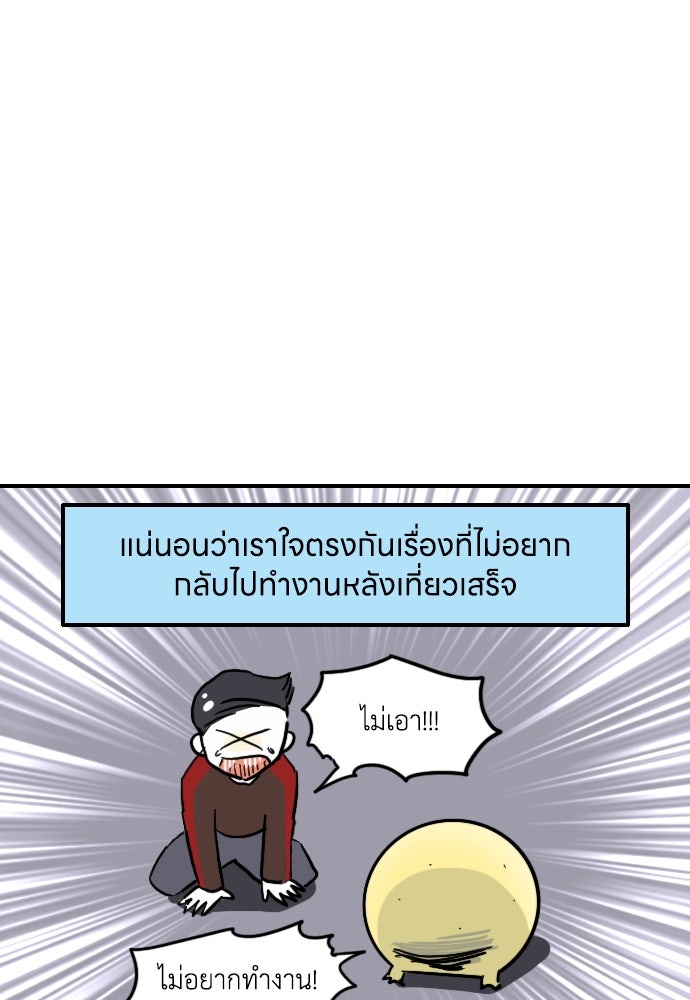 เจ้าสาวมันฝรั่ง - หน้า 22
