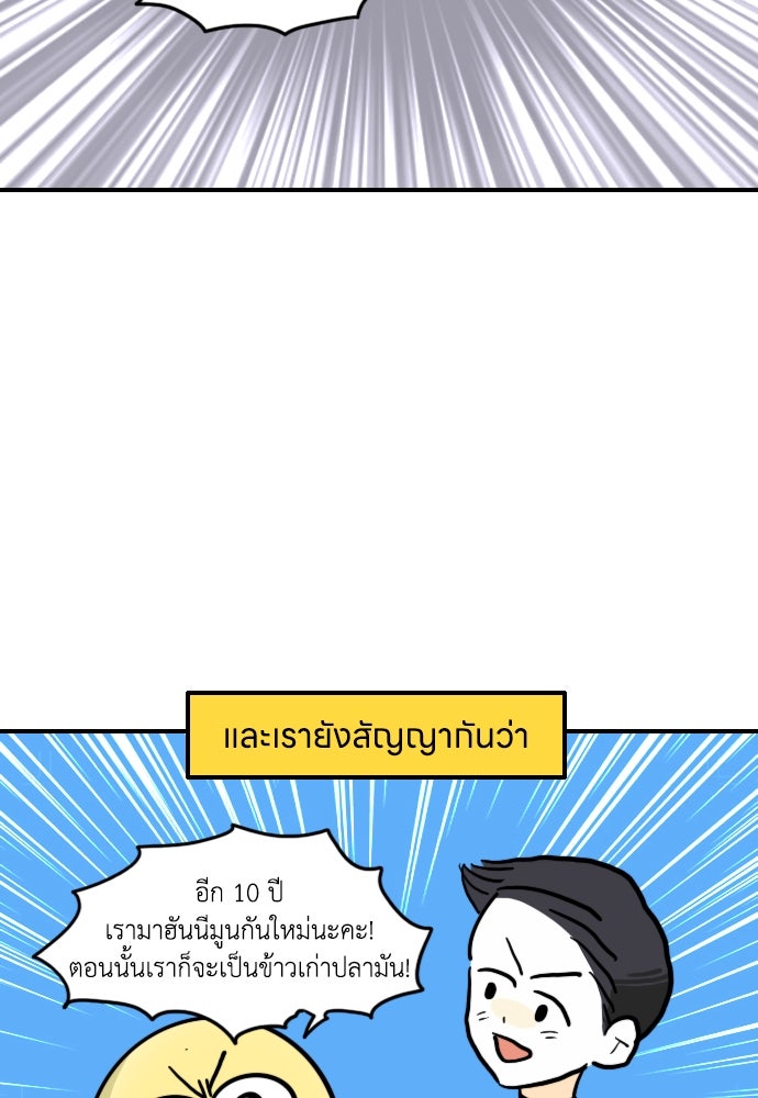 เจ้าสาวมันฝรั่ง - หน้า 23