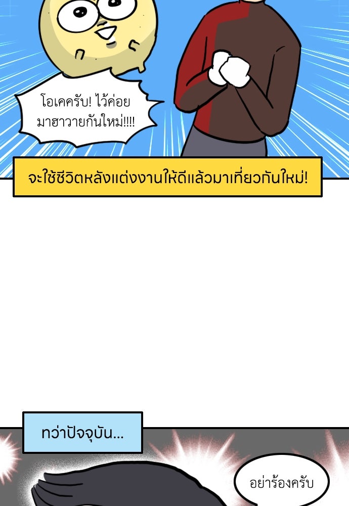 เจ้าสาวมันฝรั่ง - หน้า 24