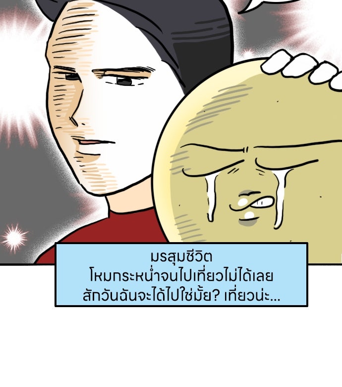 เจ้าสาวมันฝรั่ง - หน้า 25