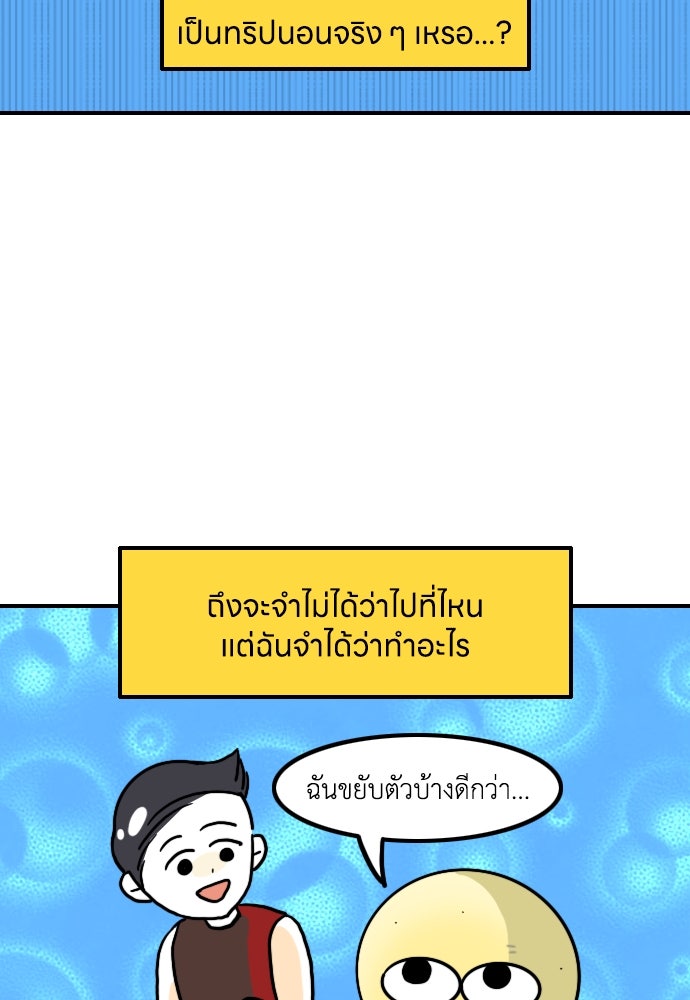 เจ้าสาวมันฝรั่ง - หน้า 3