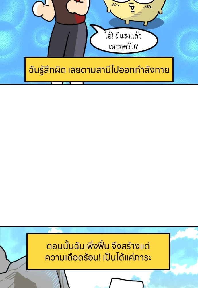 เจ้าสาวมันฝรั่ง - หน้า 4