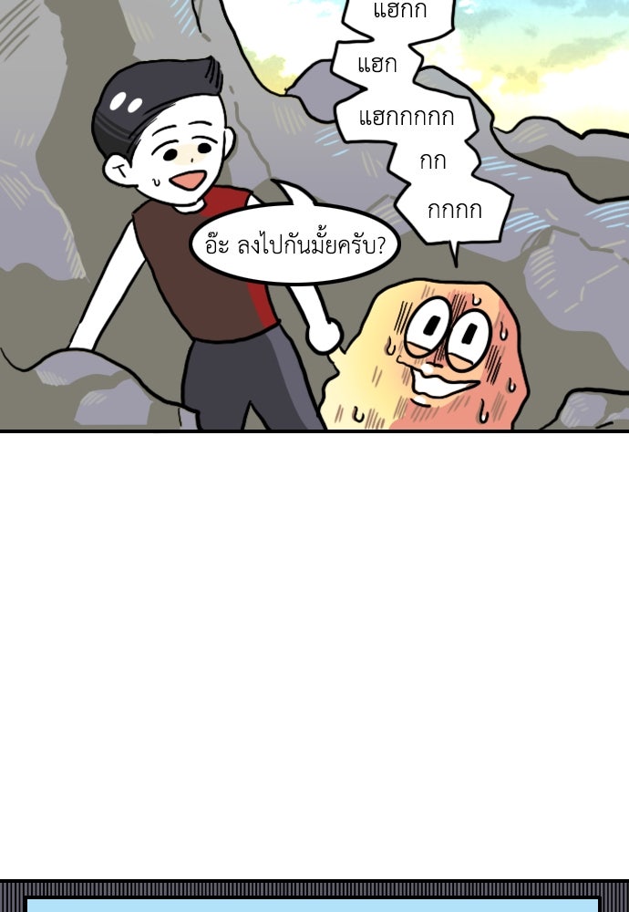 เจ้าสาวมันฝรั่ง - หน้า 5