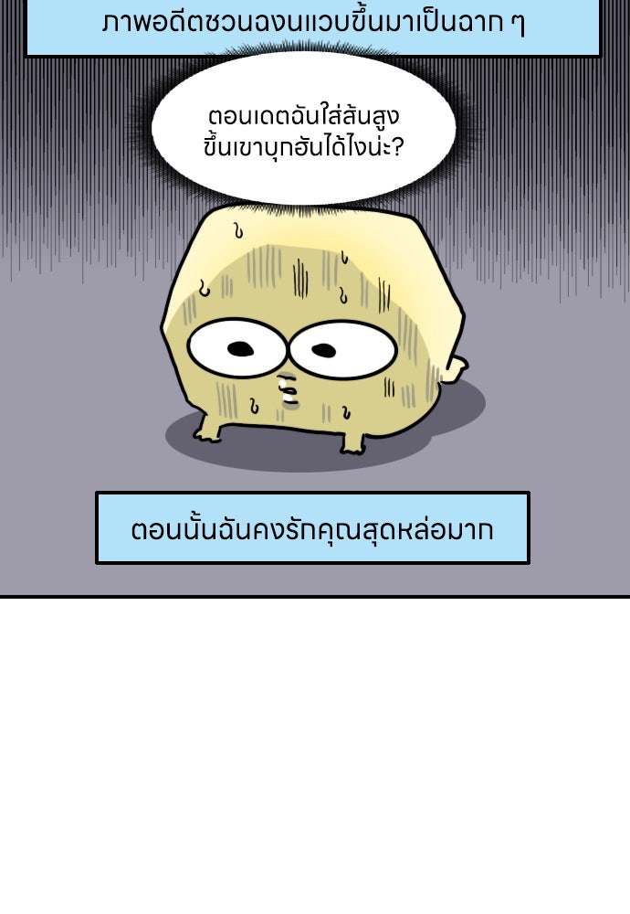 เจ้าสาวมันฝรั่ง - หน้า 6