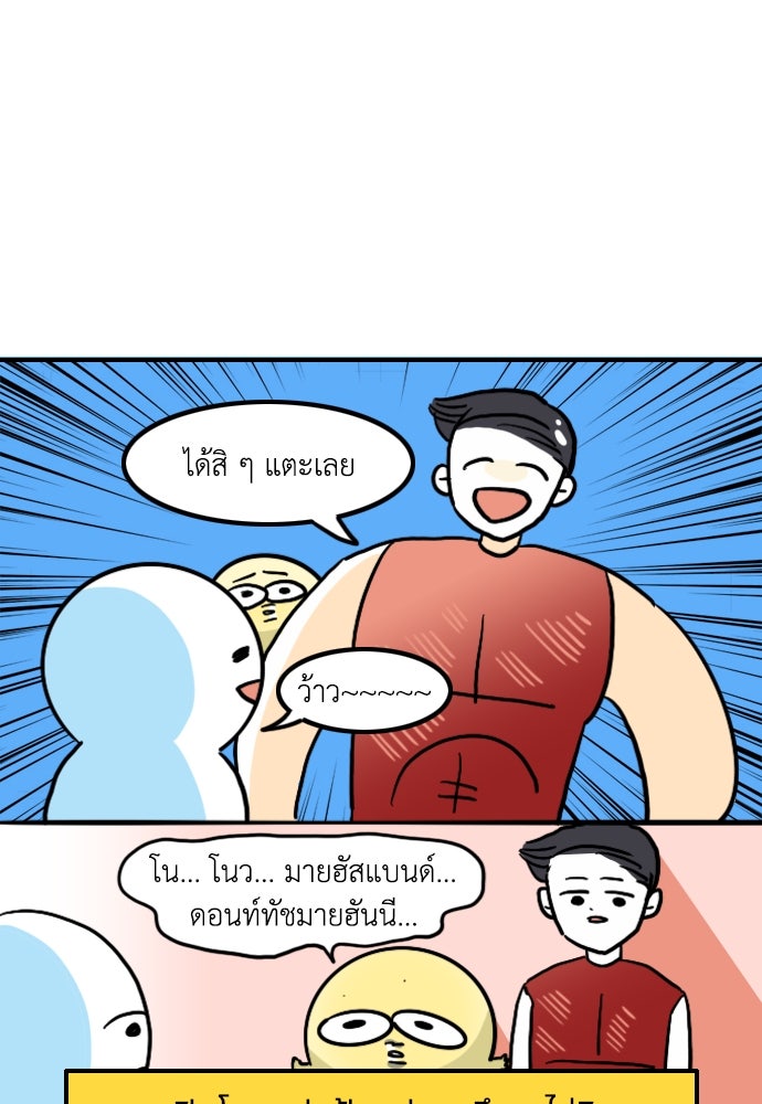 เจ้าสาวมันฝรั่ง - หน้า 8