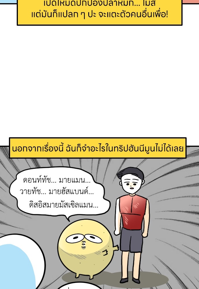 เจ้าสาวมันฝรั่ง - หน้า 9