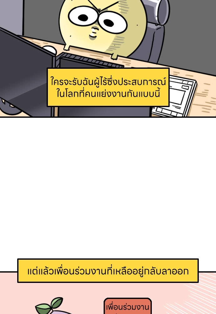 เจ้าสาวมันฝรั่ง - หน้า 11