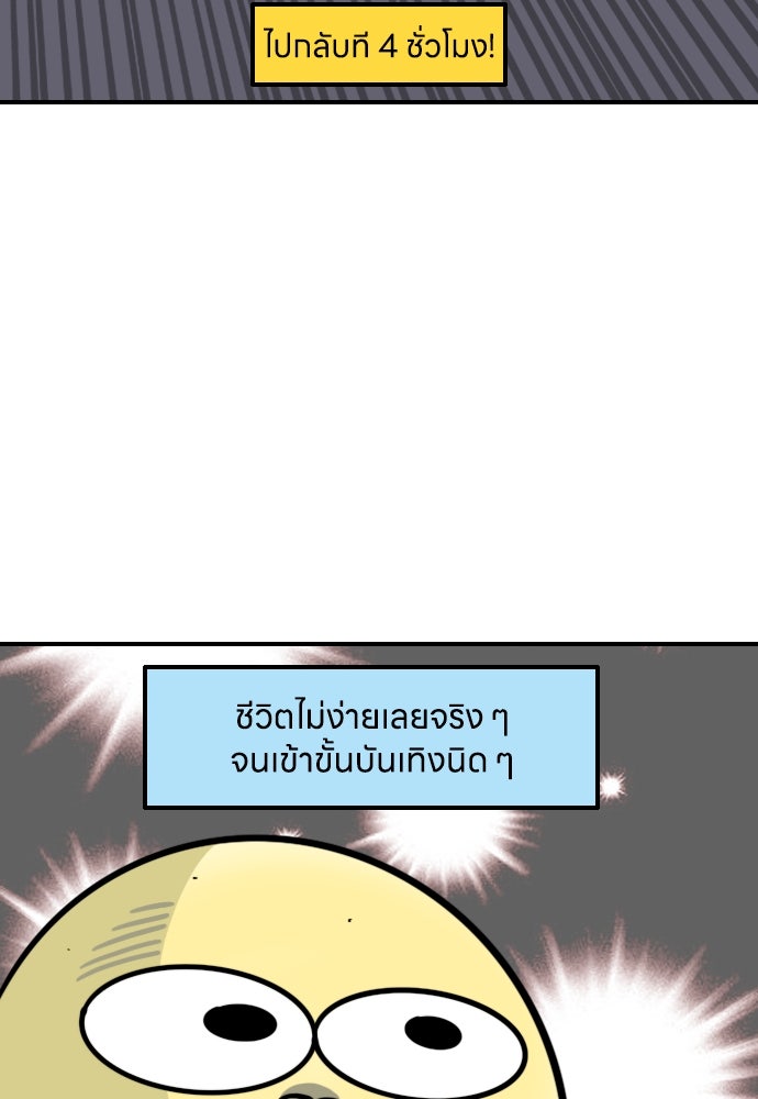 เจ้าสาวมันฝรั่ง - หน้า 16