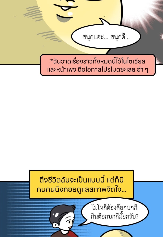 เจ้าสาวมันฝรั่ง - หน้า 17