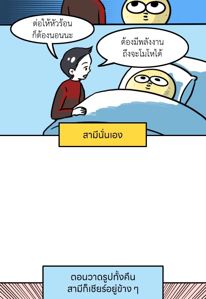 เจ้าสาวมันฝรั่ง - หน้า 18