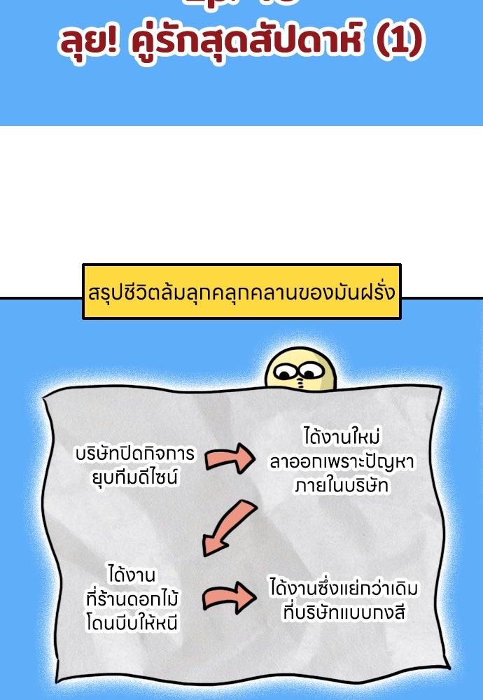 เจ้าสาวมันฝรั่ง - หน้า 2