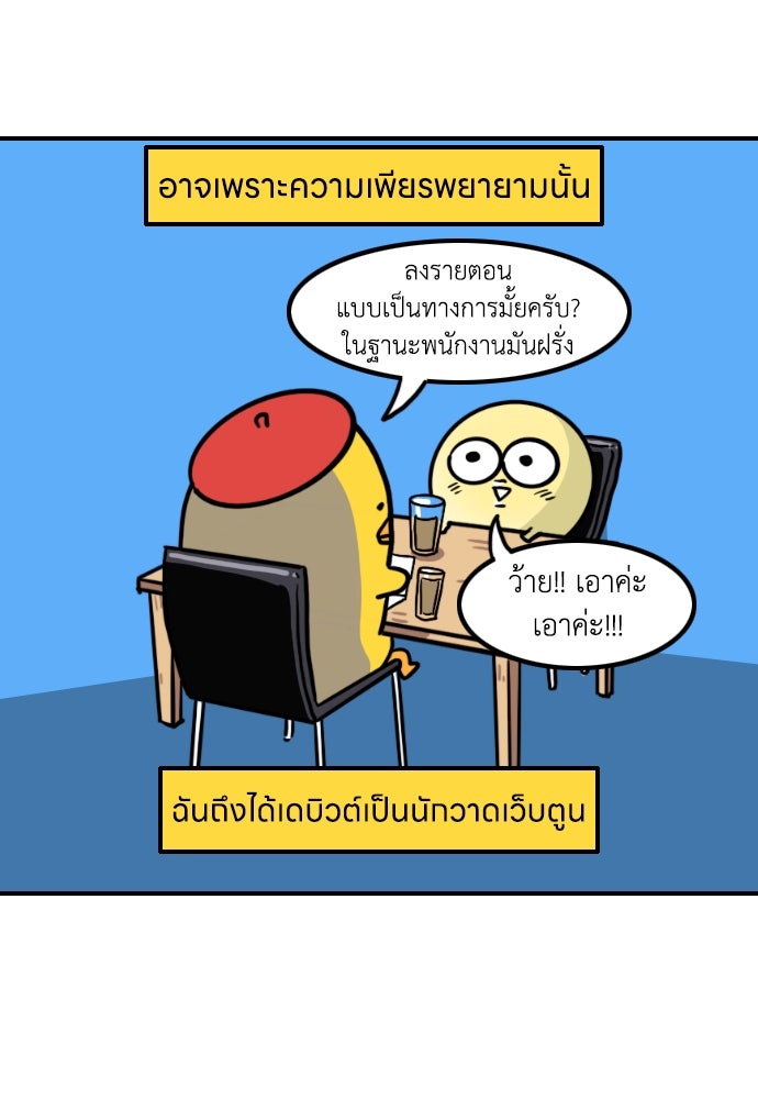เจ้าสาวมันฝรั่ง - หน้า 20