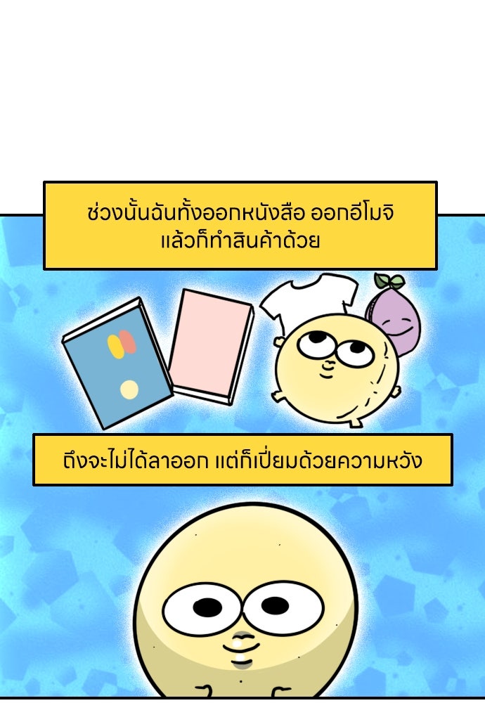 เจ้าสาวมันฝรั่ง - หน้า 21