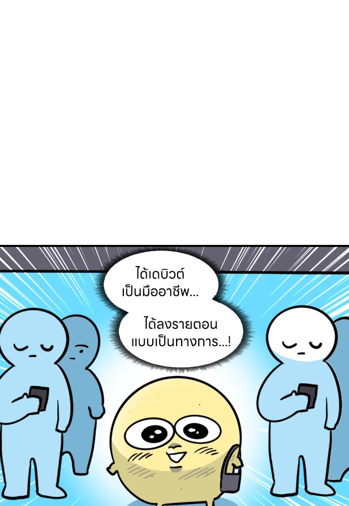 เจ้าสาวมันฝรั่ง - หน้า 22