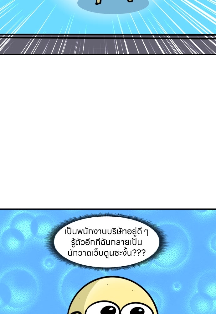 เจ้าสาวมันฝรั่ง - หน้า 23