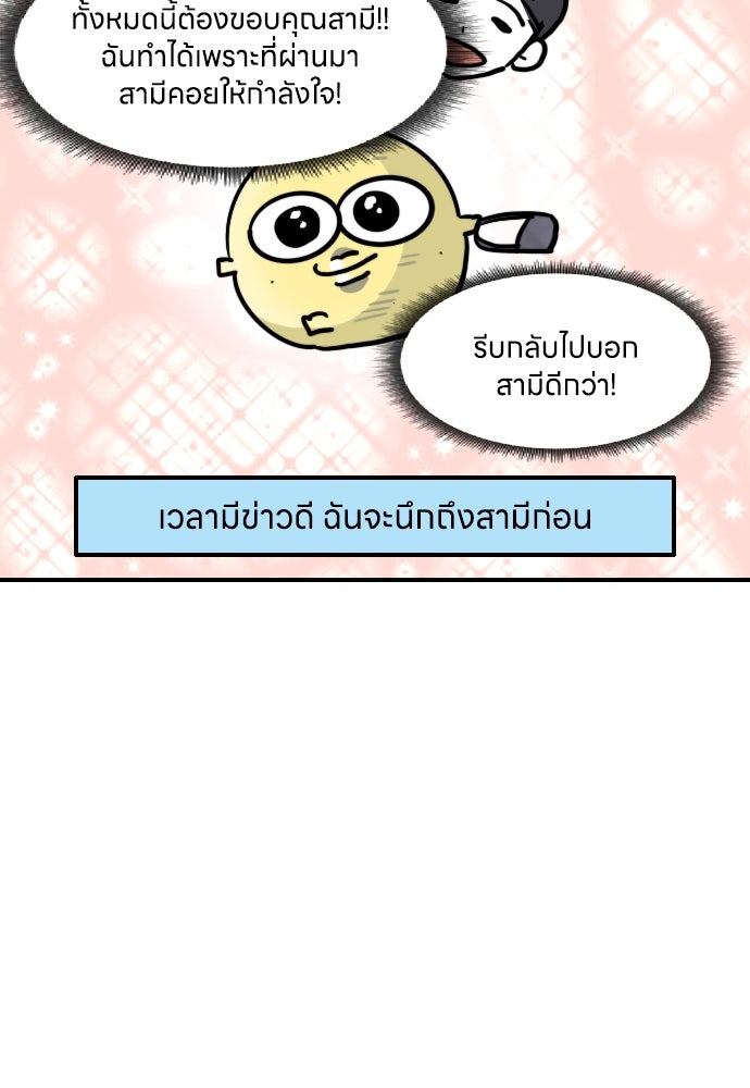 เจ้าสาวมันฝรั่ง - หน้า 25