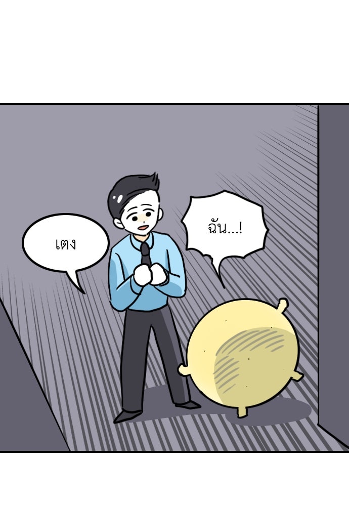 เจ้าสาวมันฝรั่ง - หน้า 27
