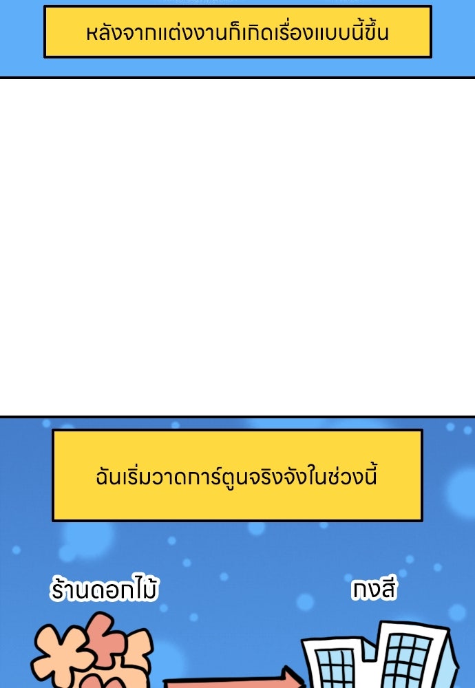 เจ้าสาวมันฝรั่ง - หน้า 3