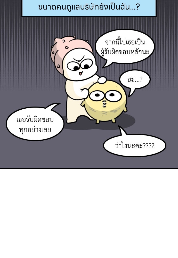 เจ้าสาวมันฝรั่ง - หน้า 6